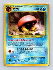 Kabuto NO. 140 Common Neo Discovery Pokemon Japanese LP