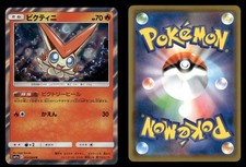 ビクティニ　ビクトリーヒール　012/064R 2019 Victini #12 Prices | Pokemon Japanese Remix Bout | Pokemon Cards