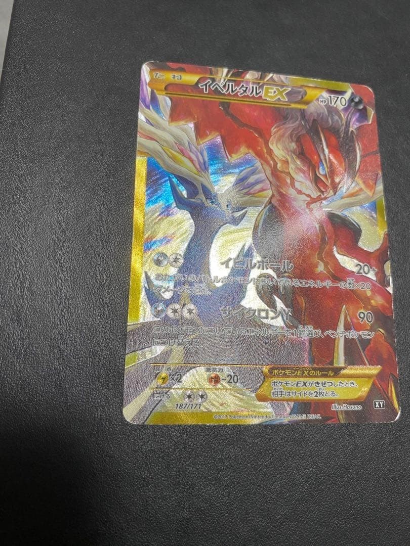 イベルタルEX UR THE BEST OF XY 187/171 イベルタルEX(187/171)(UR仕様) | ホイル | ドラゴンスター ネット買取