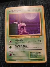 Pokemon TCG Grimer No.088 Japanese Fossil Vintage US Seller 