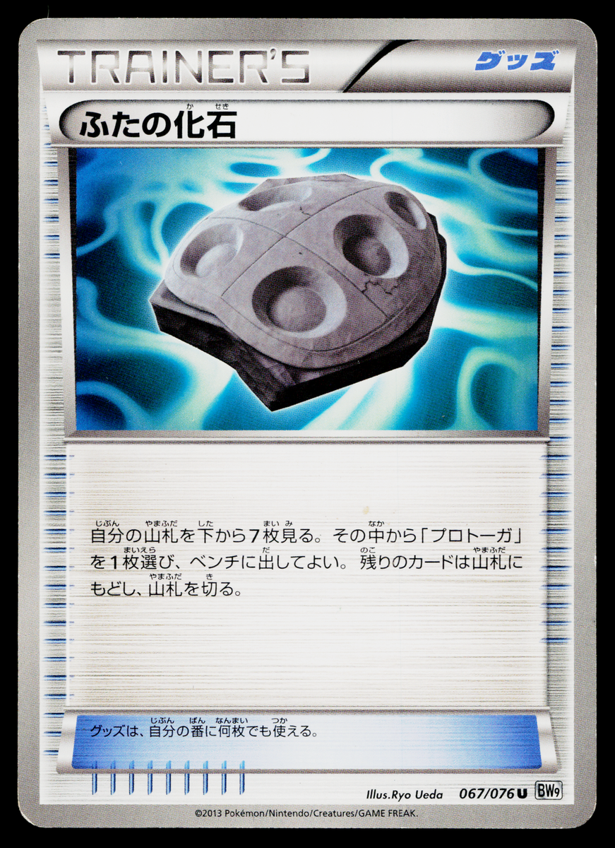 COVER FOSSIL 067/076 MEGALO CANNON JAPANESE POKEMON TCG | eBay