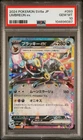 2024 POKEMON JAPANESE SV8A-TERASTAL FEST EX #093 UMBREON EX PSA 10