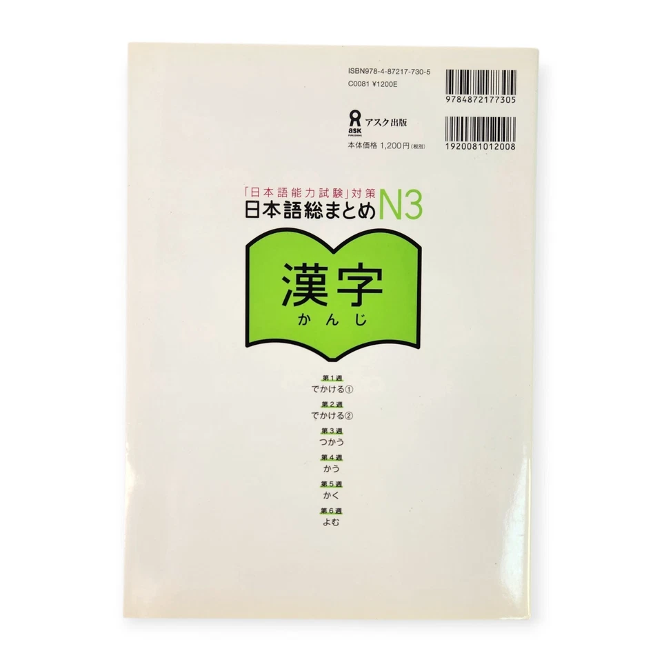 Nihongo So Matome JLPT N3 Kanji Vocabulary Grammar 3 Book Set Japanese Study - Image 3 of 4