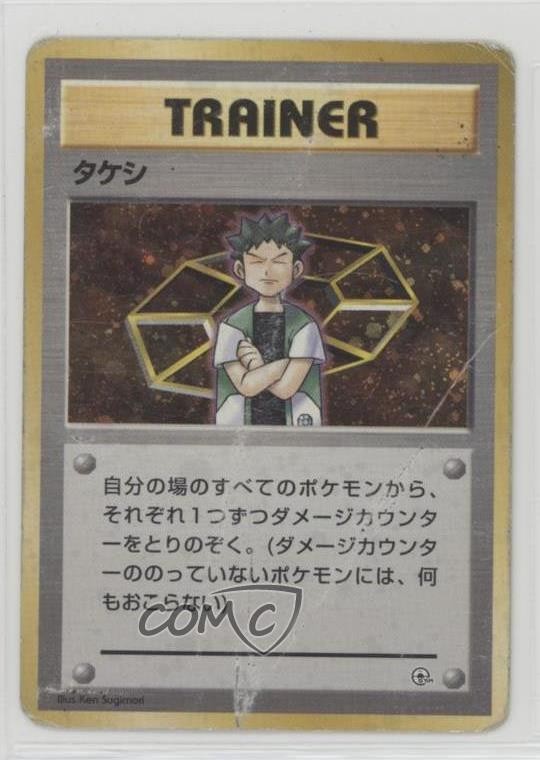 Brock Holo Pokemon Nivi City Gym Theme Deck Japan Exclusive 1998