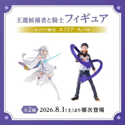 PSL Re:Zero   Starting Life in Another World Emilia Subaru Figure set