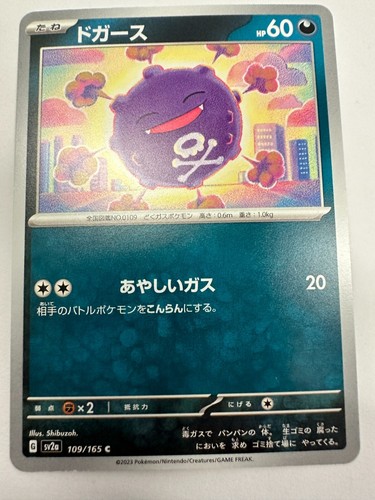 Pokemon TCG SV2a 151 Japanese Base Cards Choose Card, U PICK - Picture 116 of 175