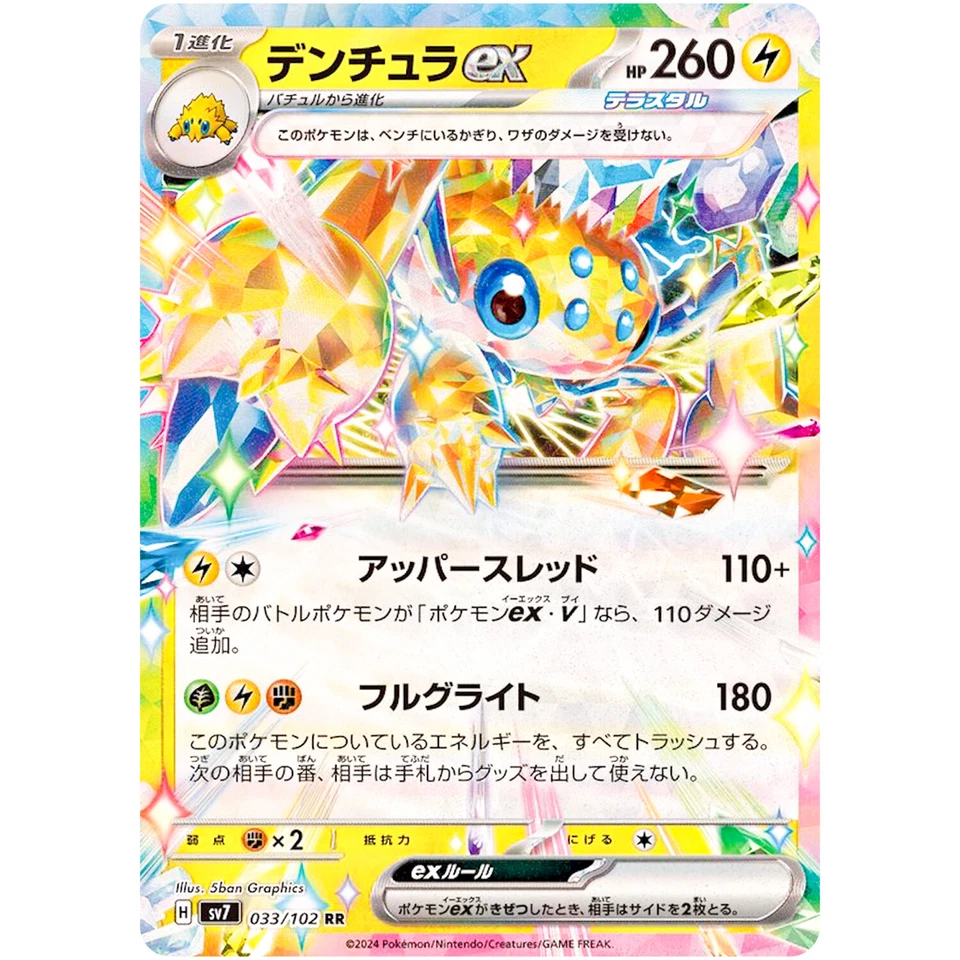 Galvantula ex RR 033/102 SV7 Stellar Miracle - Pokemon Card Japanese - Image 2 of 3
