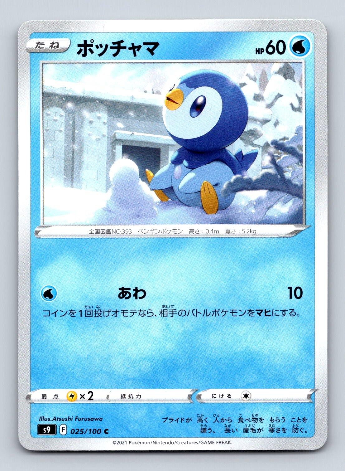 PIPLUP 025/100 C STAR BIRTH POKEMON JAPANESE NM