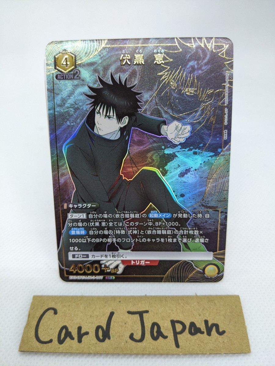 Megumi Fushiguro EX04BT/JJK-3-007 SR Parallel Jujitsu Kaisen