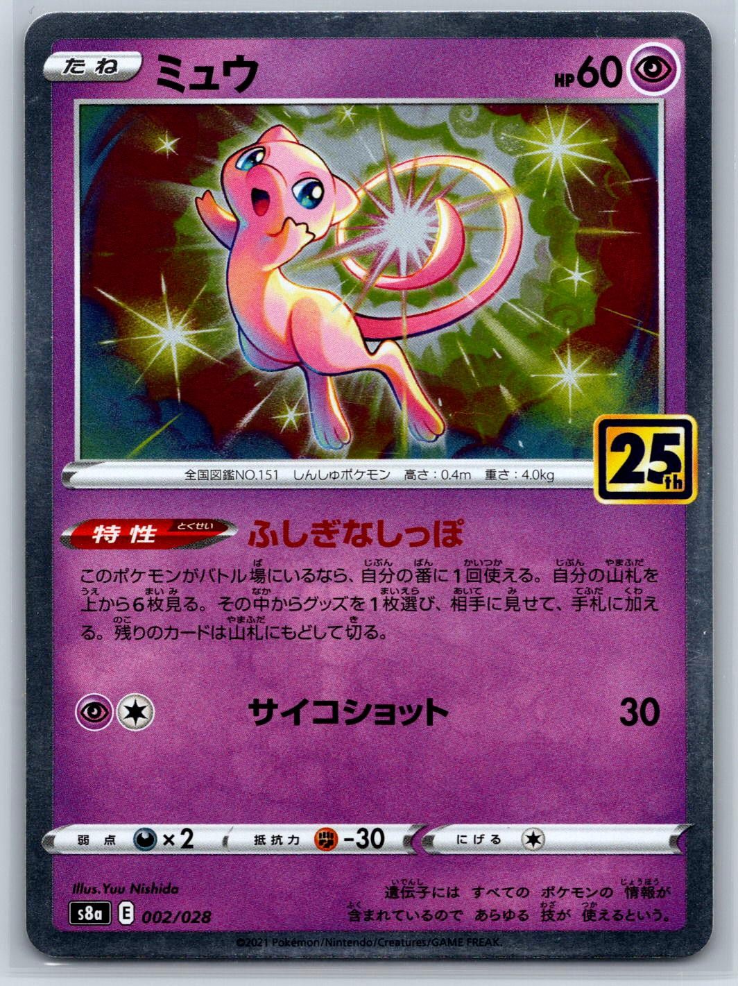 Mew (Holo) S8A 25th Anniversary Collection 002/028 Pokemon Card NM