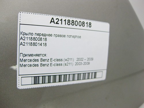 Guardabarros delantero derecho mercedes-benz a2118800818 usado clase e w211 - Imagen 11 de 11