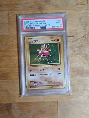 エビワラー R CP6 20th Anniversary 060/087 Pokemon Japanese CP6 20th Anniversary 1st Ed. Hitmonchan Holo Rare