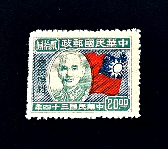 中国邮票1945 | eBay