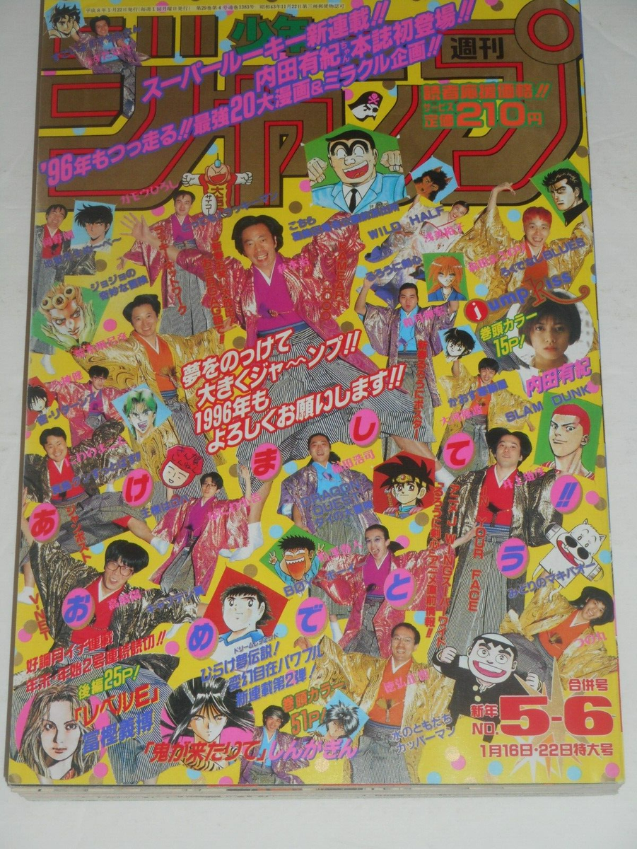 WEEKLY SHONEN JUMP 1996 No. 5-6 ONI GA KITARITE NEW YEAR COVER | eBay