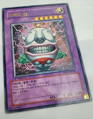 Ojama King 1st Edition おじゃまキング 旧アジア レリーフ