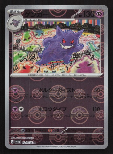 Gengar 094/165 Reverse Holo,Japanese Pokemon SV: Scarlet & Violet 151