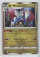 Salamence Japanese Pokémon Sword & Shield Blue Sky Stream (s7R) #045