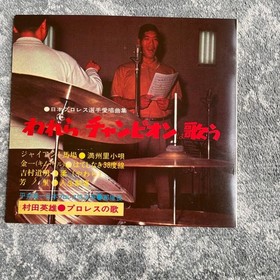 Giant Baba All Japan Pro Wrestling 25 Year History Royal Fighting History Set