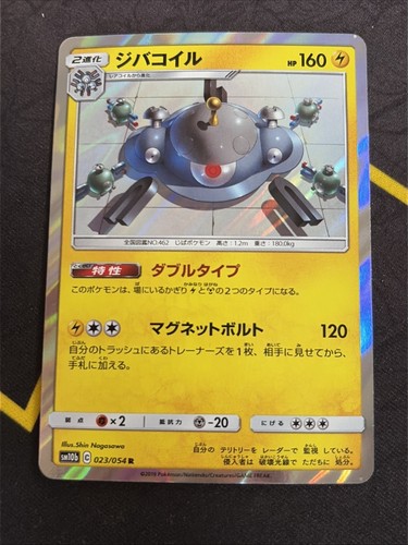Magnezone 023/054 SM10b Sky Legend (Japanese) - Pokemon Card