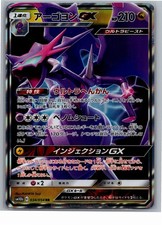 Naganadel GX #58 Prices | Pokemon Japanese Sky Legend | Pokemon Cards