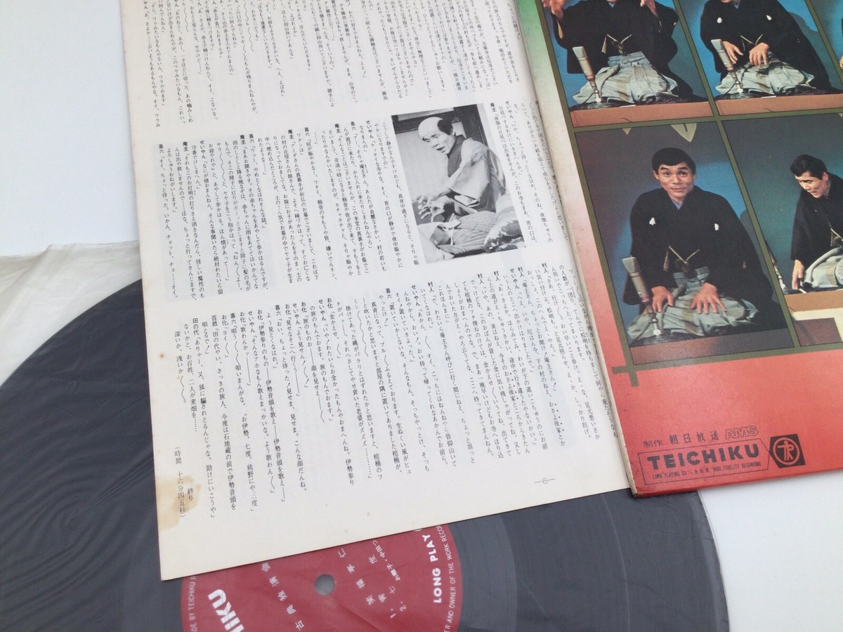 Lot Rakugo Shofukutei Nikaku Vinyl Classical solo