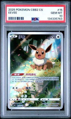 2025 POKEMON SIMPLIFIED CHINESE CBB2 C 0115/15 EEVEE [PSA 10]