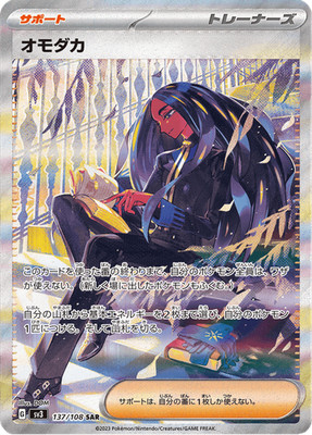 Pokemon Ruler of the Black Flame Geeta 137/108 Near Mint japanese