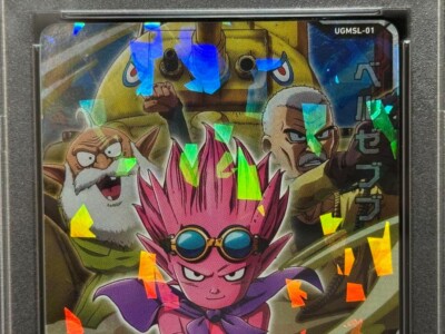 【PSA10】ドラゴンボールヒーローズ ベルゼブブ UGMSL-01 PSA10】ドラゴンボールヒーローズ ベルゼブブ UGMSL-01 - メルカリ