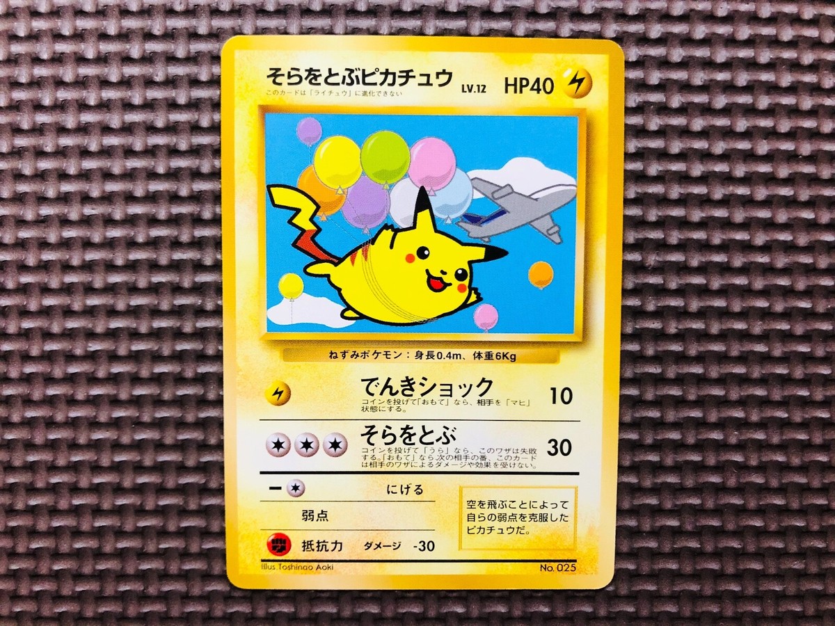 PSA10 そらをとぶピカチュウLV.12 ANA
