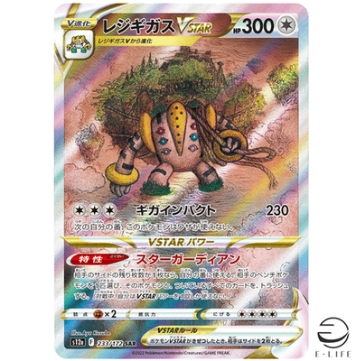 ★PSA10★【レジギガスVSTAR/SAR/S12a】233/172 Regigigas VSTAR SAR 233/172 s12a VSTAR Universe HOLO Pokemon Card
