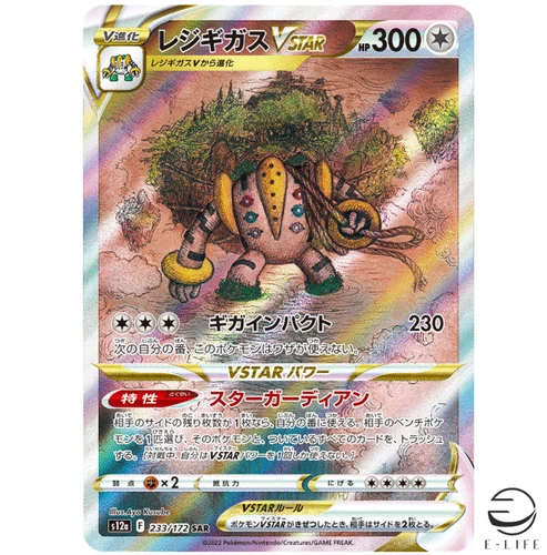 Regigigas VSTAR SAR 233/172 s12a VSTAR Universe HOLO Pokemon Card Japanese
