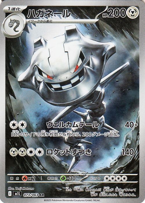 Pokemon Card Steelix 073/063 M1L AR Japanese NM