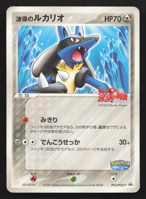 Aura's Lucario 093/PCG-P PokePark HP Japanese Pokemon Card TCG