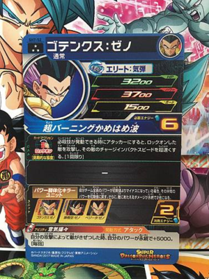 ドラゴンボールカード sen Gotenks Xeno SH7-52 SR Super Dragon Ball Heroes Mint Card SDBH