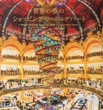 Dream Shopping Malls & Department Stores from Around the World Photo Book