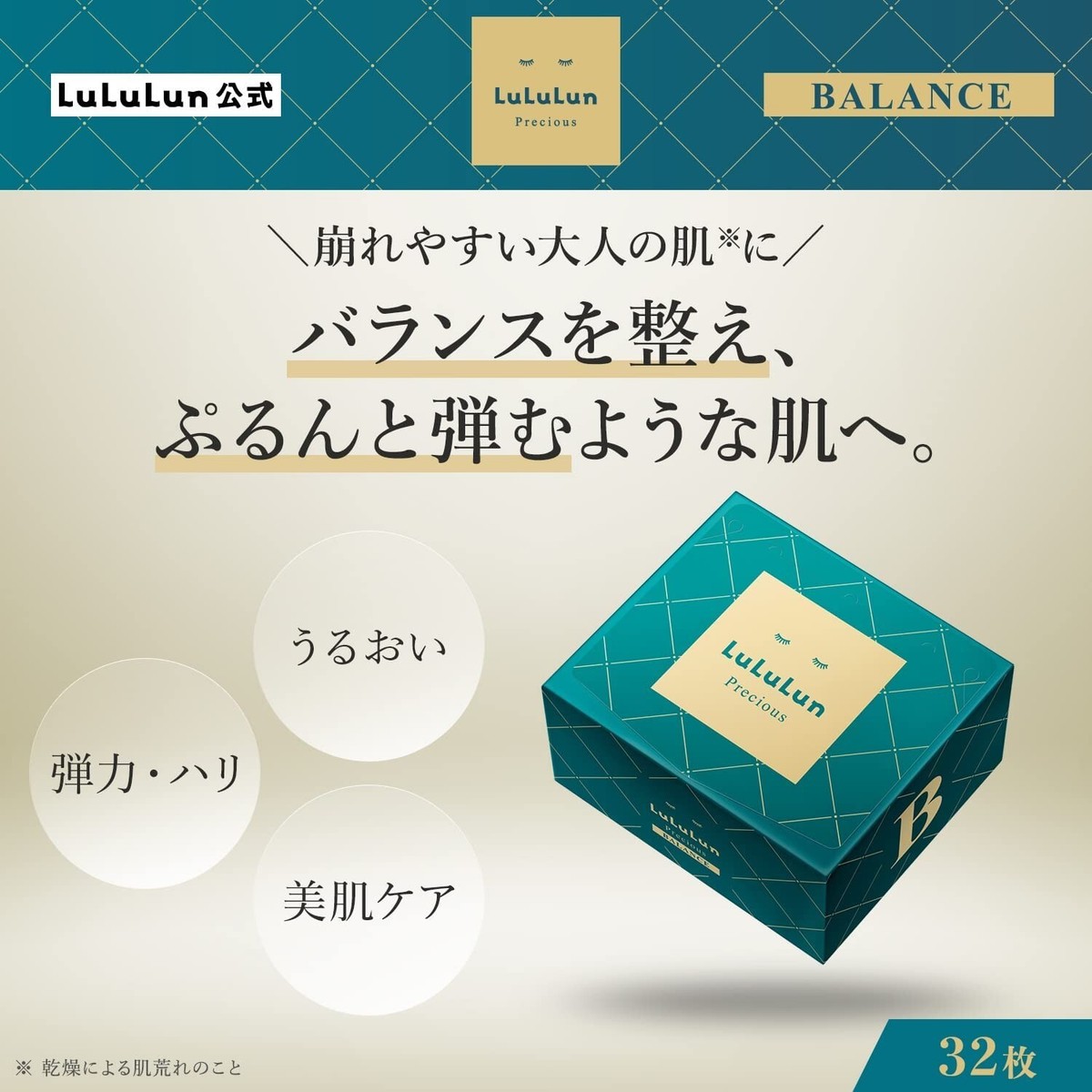 LｕLｕLｕn Precious BALANCE フェイスマスク4個組 LuLuLun Precious BALANCE フェイスマスク4個組 LuLuLun