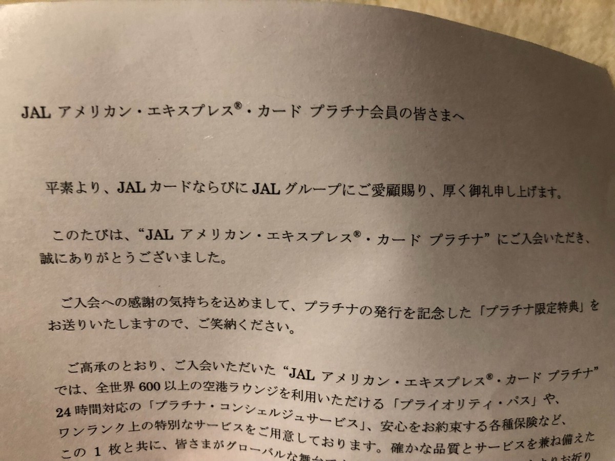 JAL American Express Card Platinum Publication commemoration 2013