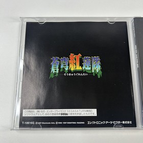 Sokyu Gurentai / Soukyuu (Sega Saturn SS 1996) Japan Import NTSC-J W/Spine