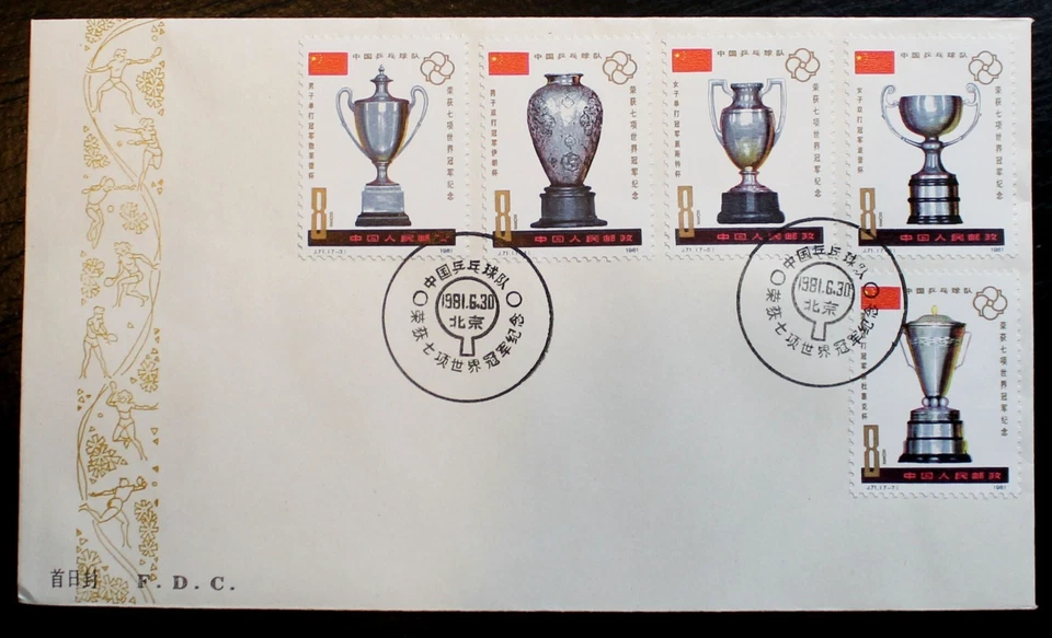 China Stamps FDC - Scott# 1692a-e W. Table Tennis 1981 First Day Cover RLC04 - Image 1 of 1