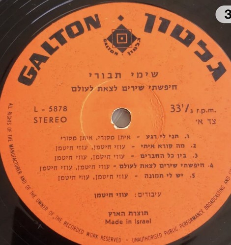 Shimi Tavori LP NM - Picture 3 of 3