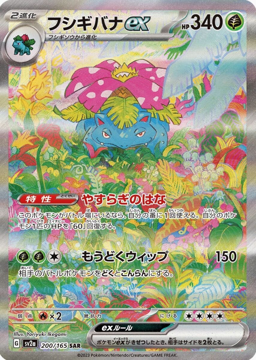 Venusaur Charizard Blastoise ex SAR AR 9 Set 200 201 202/165 Venusaur Charizard Blastoise ex SAR AR 9 Set 200 201 202/165