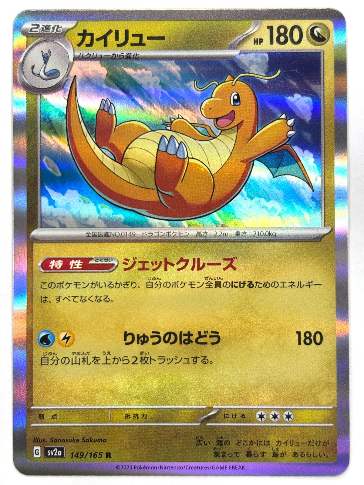Pokemon Card Dragonite R 149/165 SV2a Pokémon Card 151 JAPAN