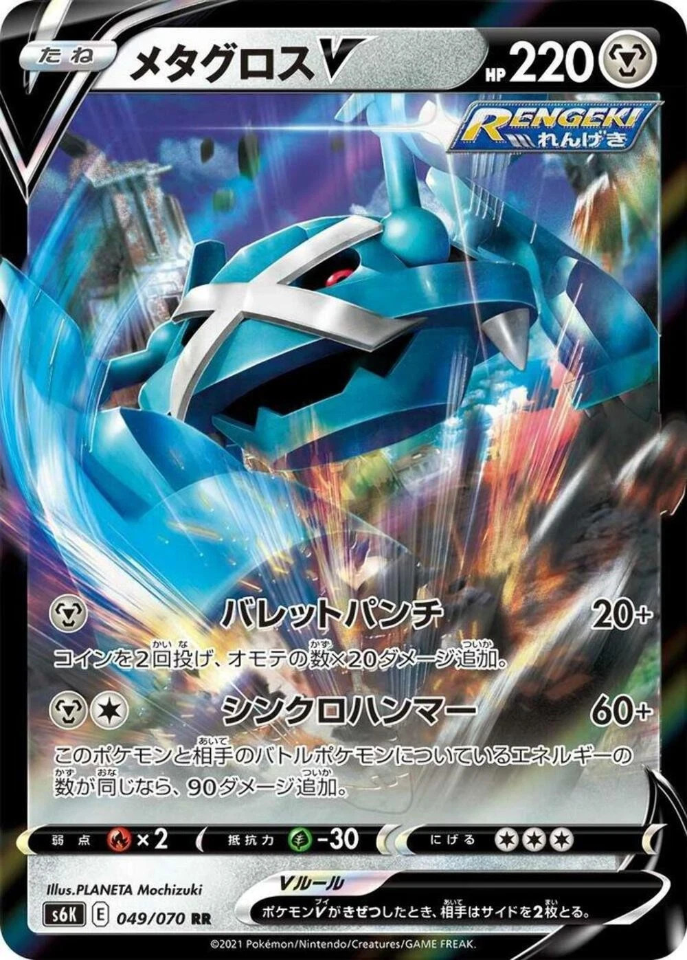POKEMON - METAGROSS V 049/070 - S6K JET BLACK SPIRIT - HOLO - JAPANESE NM