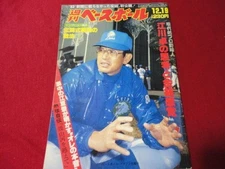 Baseball Weekly Dec 19, 1981, Japanese Pro Sports Magazine Vintage Used