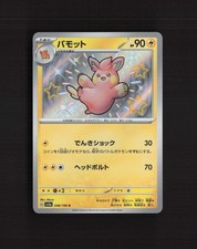 Pawmo #248 Prices | Pokemon Japanese Shiny Treasure ex | Pokemon Cards