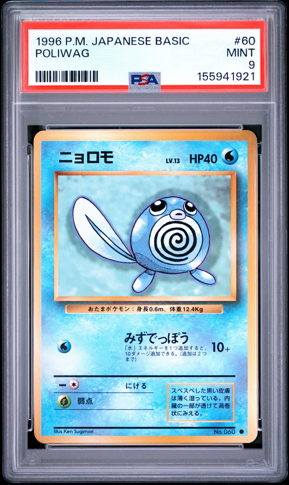 1996 POKEMON JAPANESE BASIC #60 POLIWAG PSA 9
