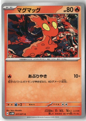 Slugma 017/071 Cyber Judge Japanese Common Pokemon Card