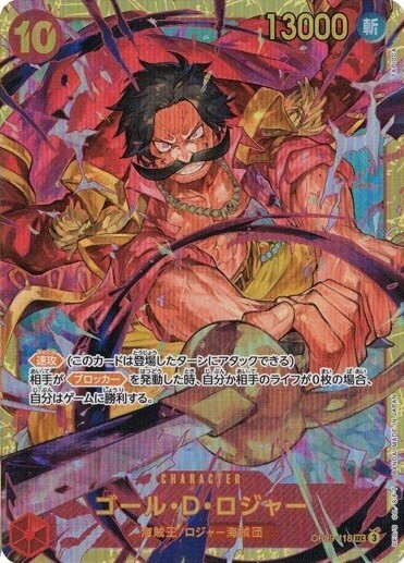 Gol.D.Roger OP09-118 SEC Emperors in the New World One Piece CCG
