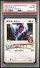 2009 POKEMON JAPANESE PROMO ADVENT OF ARCEUS #035 PORYGON-Z G PSA 8