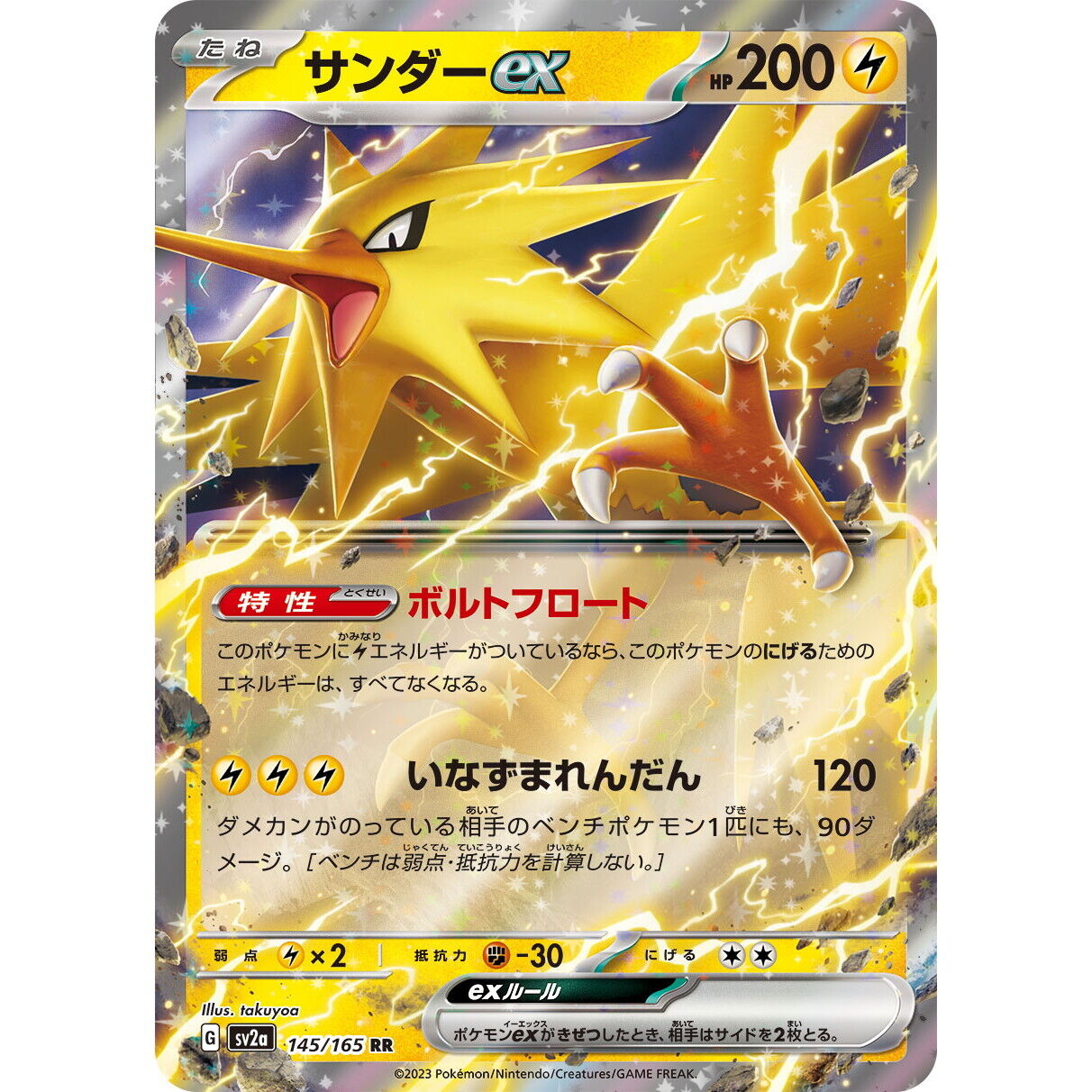 Zapdos ex MEWen 145/165 – PokeChalet